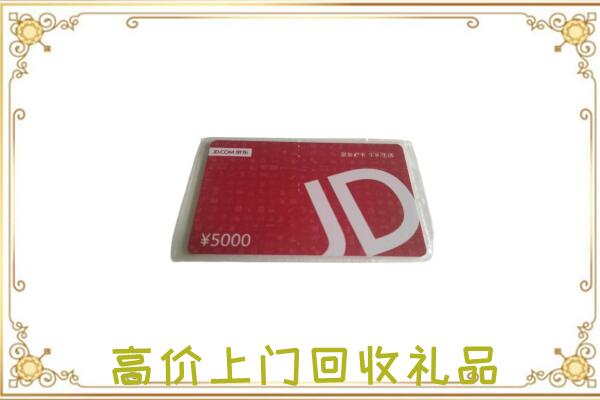 银川附近回收京东卡